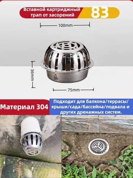 Дренажная решётка из нержавеющей стали 304, выпуклая вставная, с защитой от засорения, для ПВХ труб 83мм