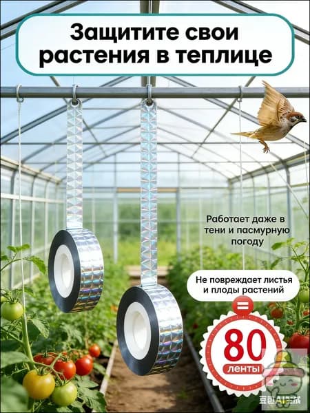 Отпугиватель динамический
