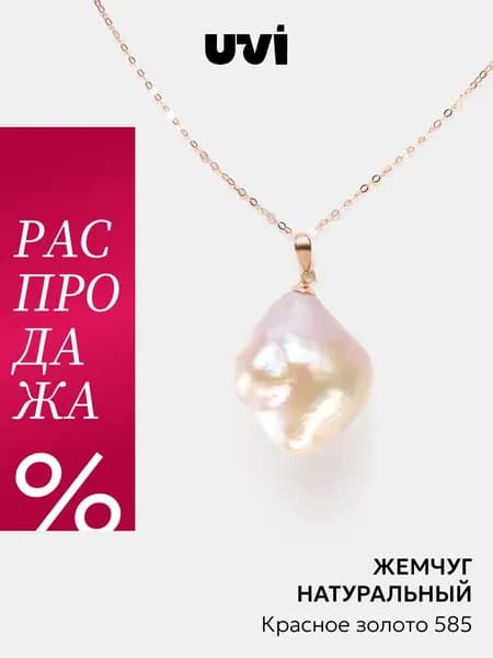 Колье женское золотое 585 с жемчугом, UVI Jewellery