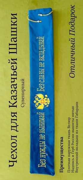 Чехол для Сувенирной Шашки