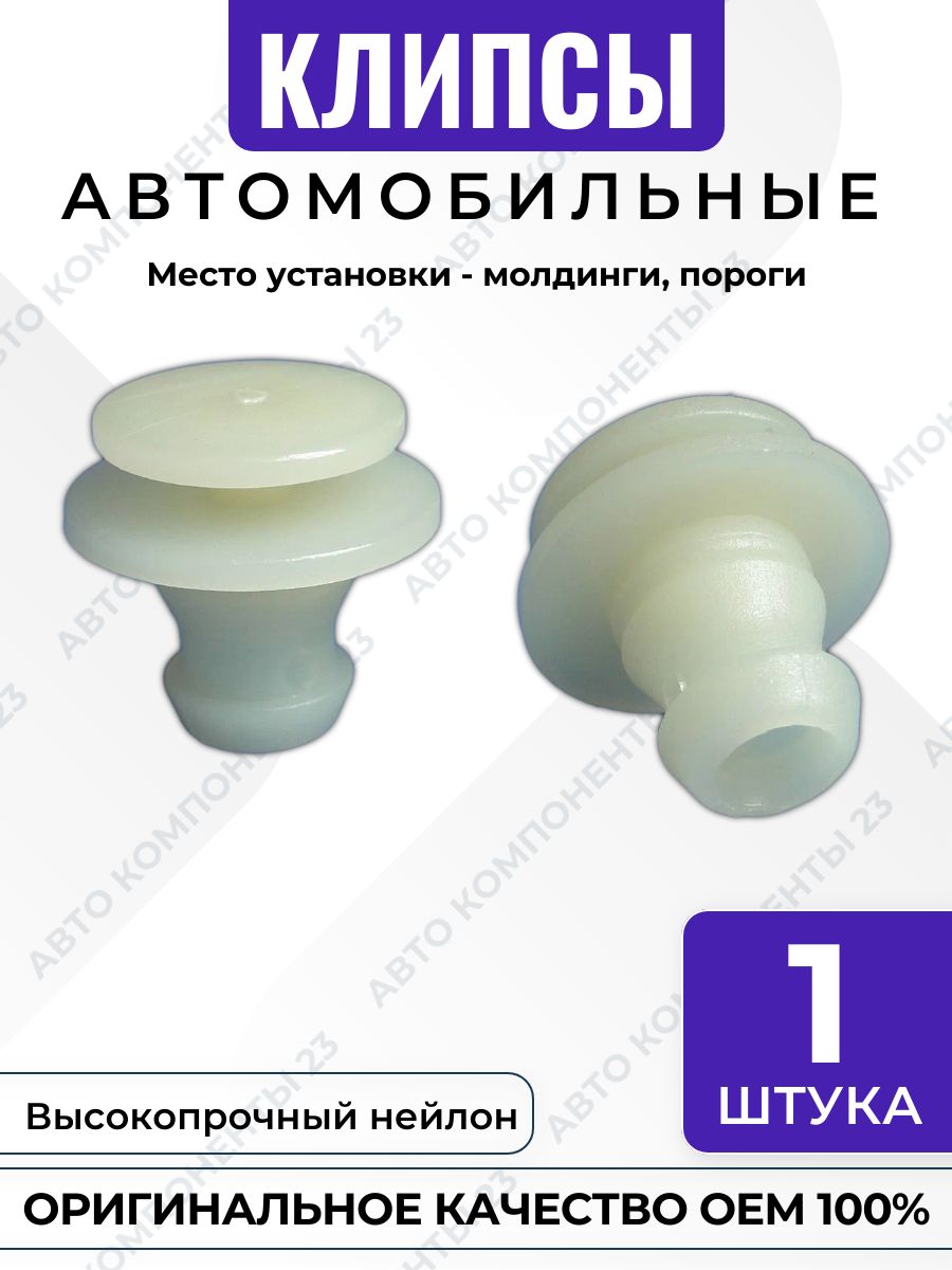 Клипса под саморез Nissan Infiniti 76882-VE000 крепёж молдингов и порогов OEM