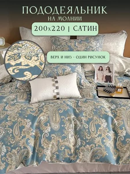 Пододеяльник евро сатин хлопок 200х220 на молнии