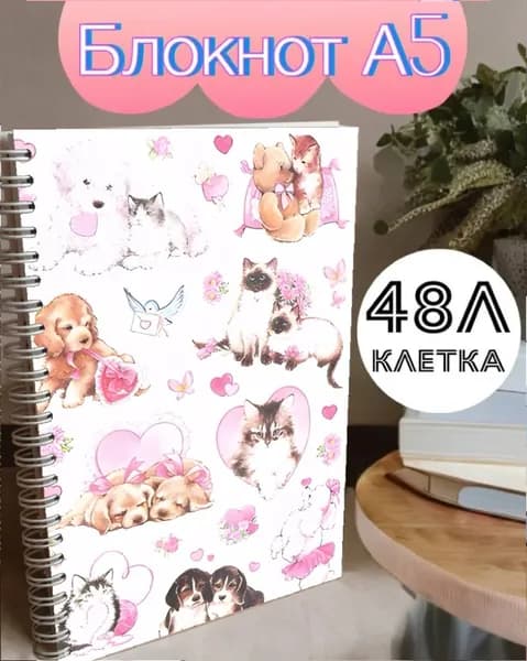 Блокнот, листов: 48