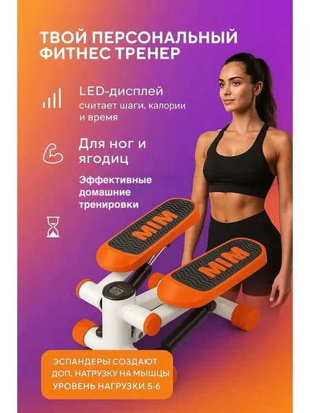Степпер тренажер для ног и ягодиц с эспандерами