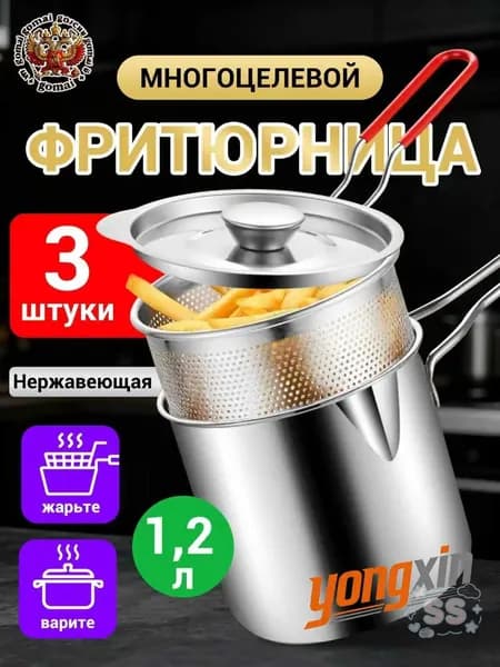 Фритюр, премиум SS001