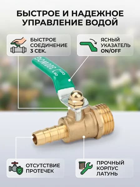 Шаровой кран