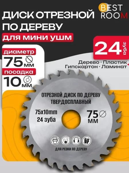 Диск пильный