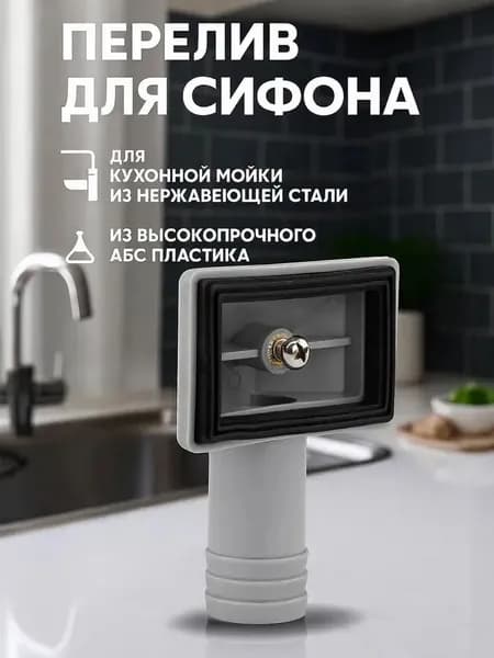 Верхняя часть перелива для сифона для кухонной металлической мойки с прямоугольным переливом, большая горловина
