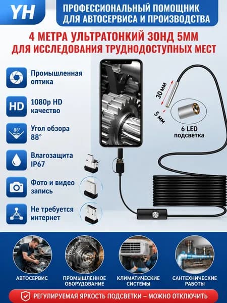 HD эндоскоп камера 1080P для телефона 5м водонепроницаемый IP67 с подсветкой, автомобильный диагностический бороскоп для проверки двигателя и труб