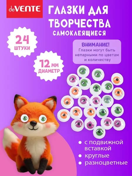 Глазки для игрушек самоклеящиеся диаметр 12 мм