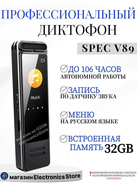 Диктофон V89 с датчиком звука для записи и прослушивания 32GB + слот для SD-карта до 256GB