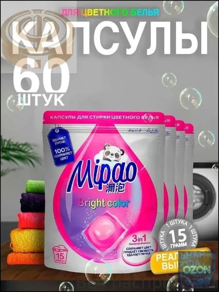 Капсулы для стирки