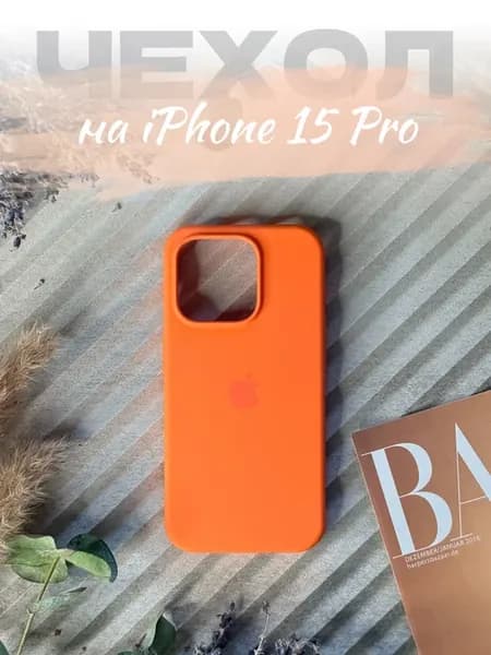 Чехол на iPhone 15 Pro