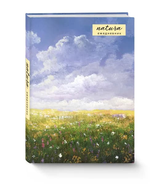 Natura. Посмотри наверх. Ежедневник недатированный (А5, 72 л.)