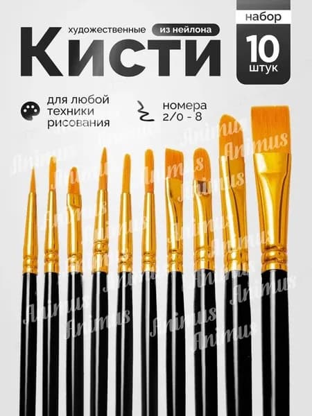 Набор кистей для рисования  № 1, 2, 10 шт.