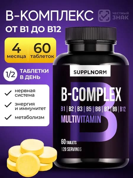 Витамин B комплекс витамины б