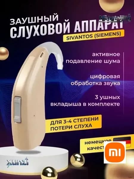 Слуховой аппарат