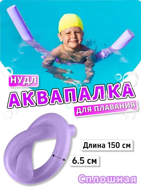 Спортивный нудл