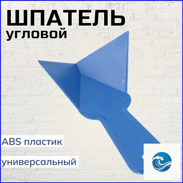 Шпатель пластиковый для внутренних углов