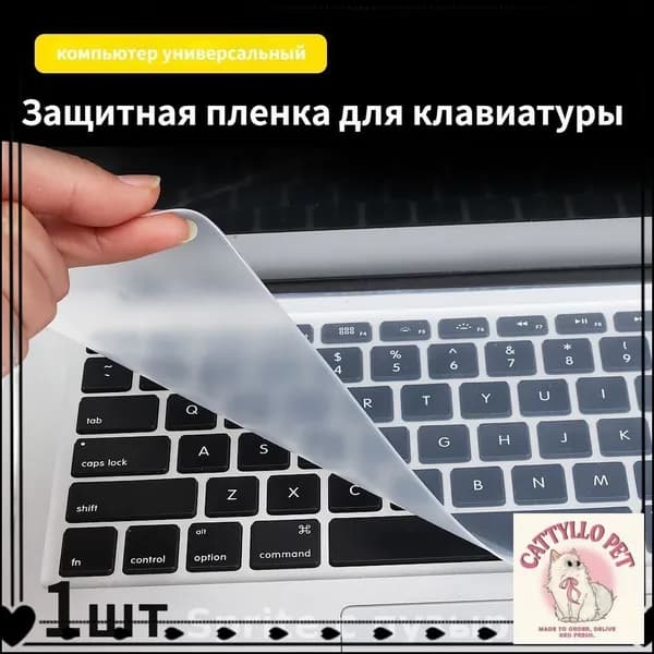 Накладка для клавиатуры