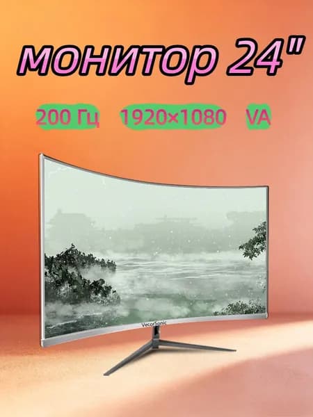 VecorSonic 23.8" Монитор 200 Гц, 1920 x 1080 (FHD) (24GA 1K 200hz QB-AO3), VA, 1920x1080 Full HD, 200 Гц, Изогнутый экран, белый