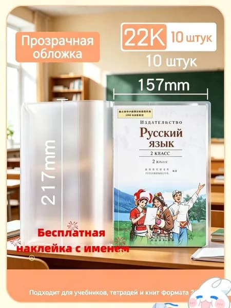 Обложка для книги, прозрачная защитная обложка для книг
