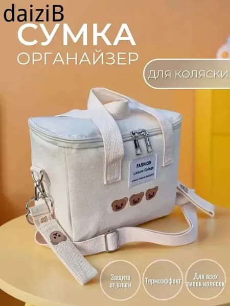 Сумка для мамы