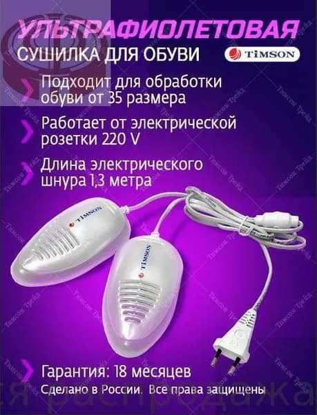 Сушилка для обуви