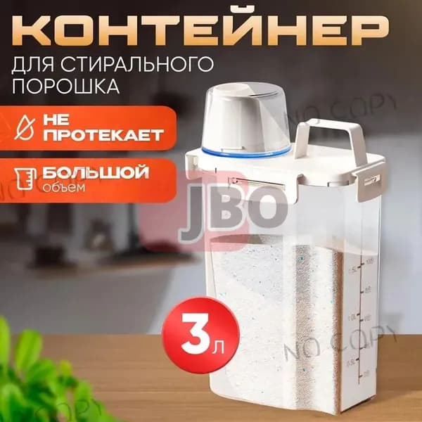 Корзина для белья, 3 л