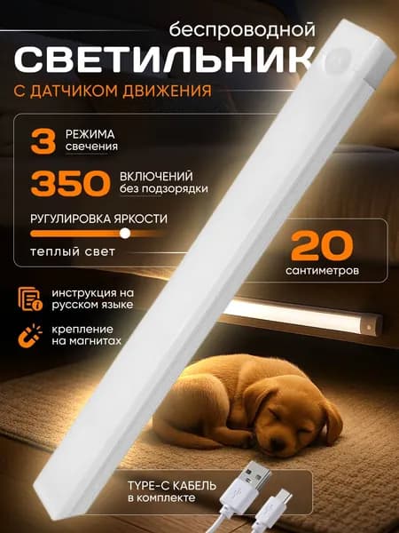 Умный ночник светильник 20 см. лампа на аккумуляторе с датчиком движения и датчиком света