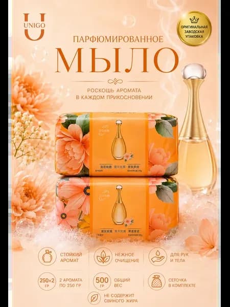 Парфюмированное китайское мыло оранжевое 2 шт
