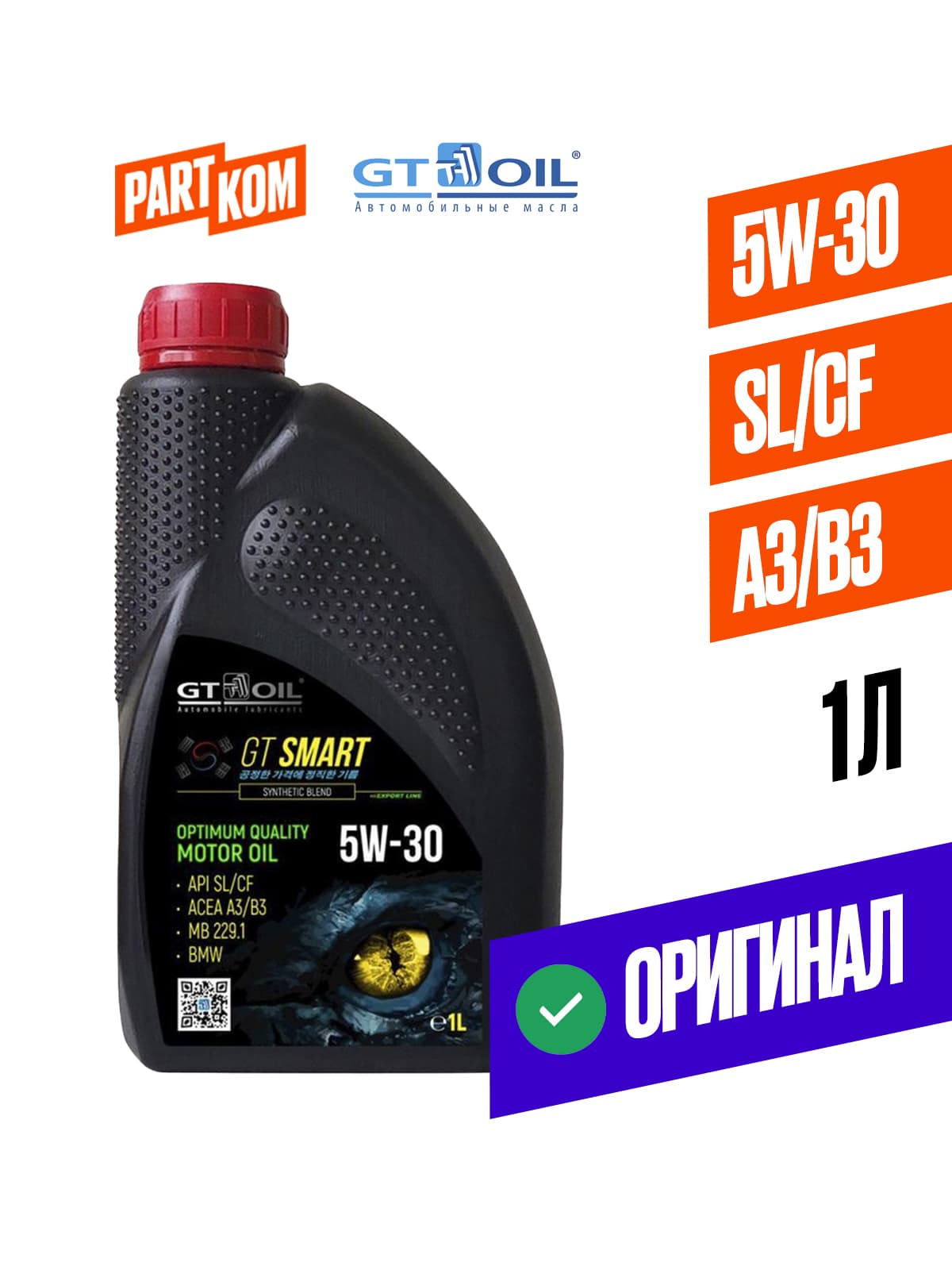 GT OIL GT Smart 5W-30 Масло моторное, Полусинтетическое, 1 л