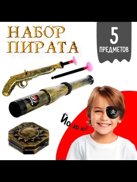 Набор карнавальных аксессуаров для пирата