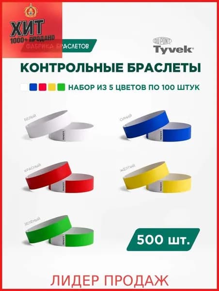 Контрольный браслет, листов: 50