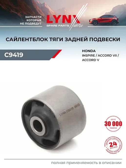 Сайлентблок рычага подвески для HONDA ACCORD, INSPIRE