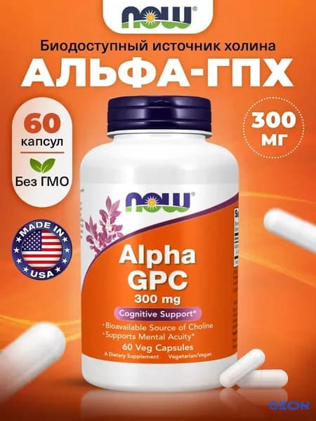 Альфа ГФХ, Холин, 300мг 60 растительных капсул, веган / NOW Alpha GPC / Для нервной системы, для мозга, для памяти