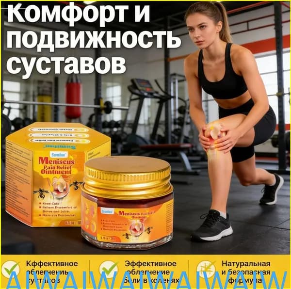 Sumifun Meniscus Pain Relief Ointment 20 г уход за коленями, облегчение боли в суставах и мениске