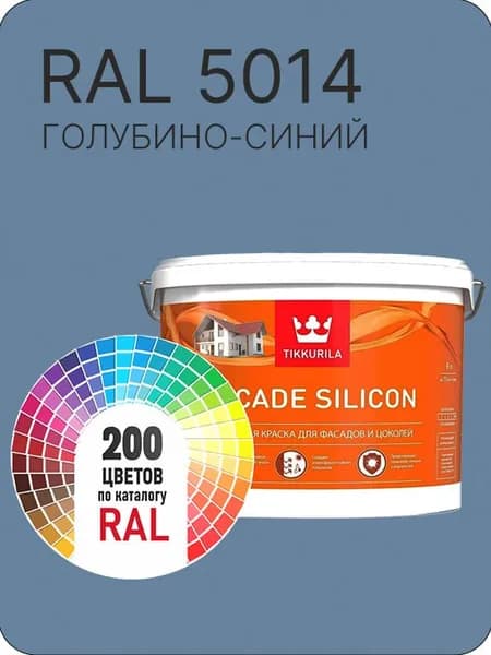 Краска силиконовая для фасадов и цоколей Tikkurila "Facade Silicon" цвет голубино- синий Ral 5014 9 л