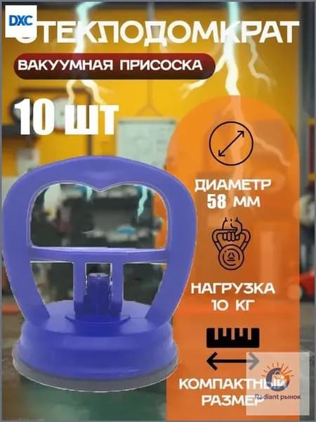 Стеклянная присоска
