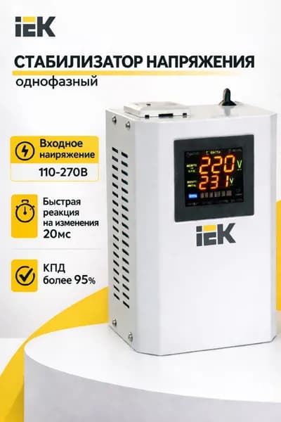 Стабилизатор напряжения цифровой настенный 500ВА однофазный Boiler IEK