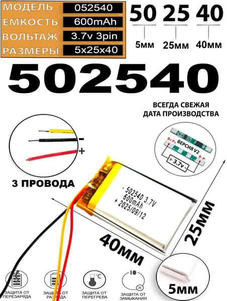 Аккумулятор универсальный литий полимерный li-pol 3.7v вольт 3pin 3 провода с платой 600mAh подходит для видеорегистратора (плата версия v2)