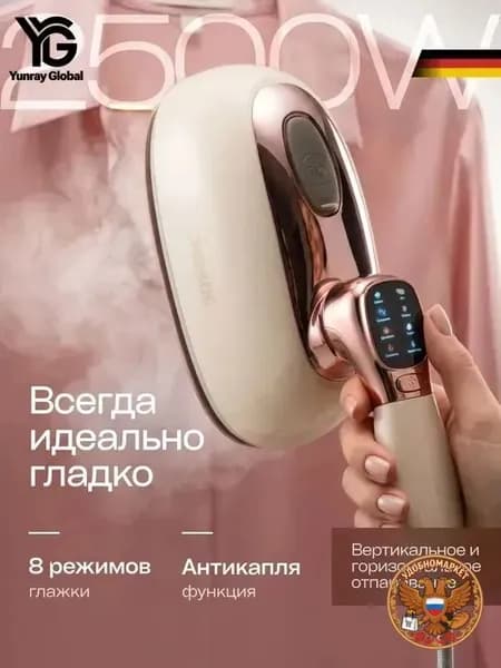 Отпариватель для одежды ручной мощный 2500 Вт
