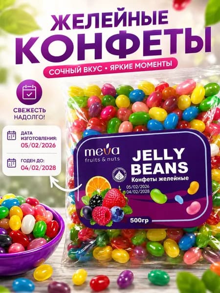 Конфеты, драже фруктовое,бобы мармеладные 500гр
