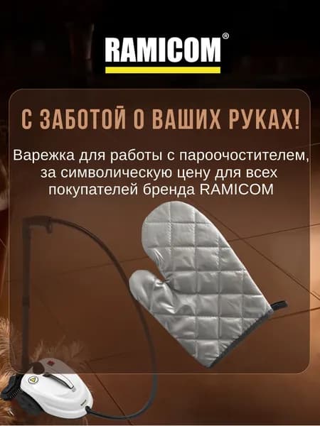 Жаростойкая варежка - прихватка для пароочистителя