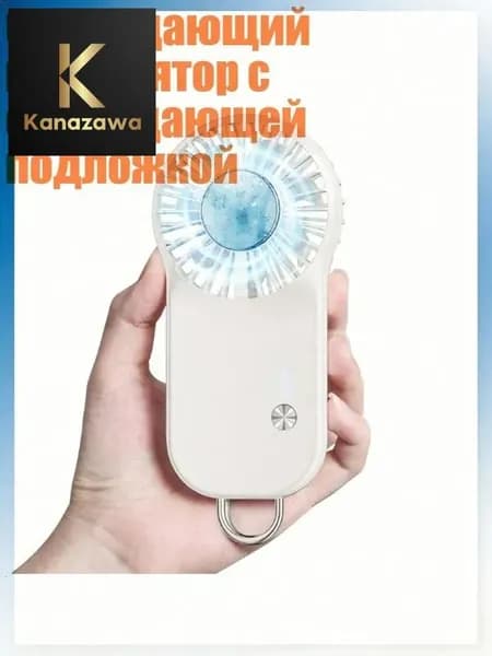 Охлаждающий вентилятор с охлаждающей подложкой, 2000 мАч