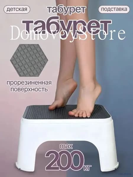 Подставка под ноги, 20х13.5х30 см