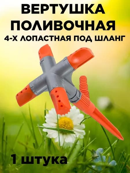 Разбрызгиватель, дождеватель