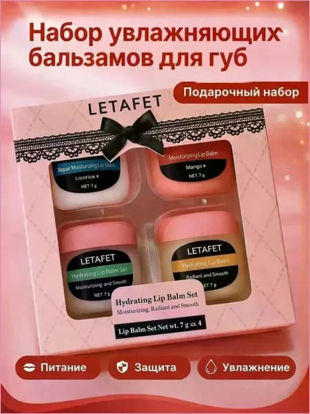 Бальзам для губ увлажняющий / Набор бальзамов для губ 4 шт. / Подарочный набор для женщин и девушек девочек подростков