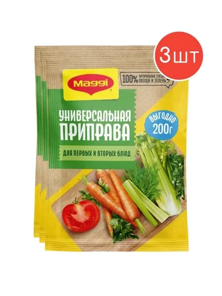Приправа Универсальная для первых и вторых блюд 200г 3шт
