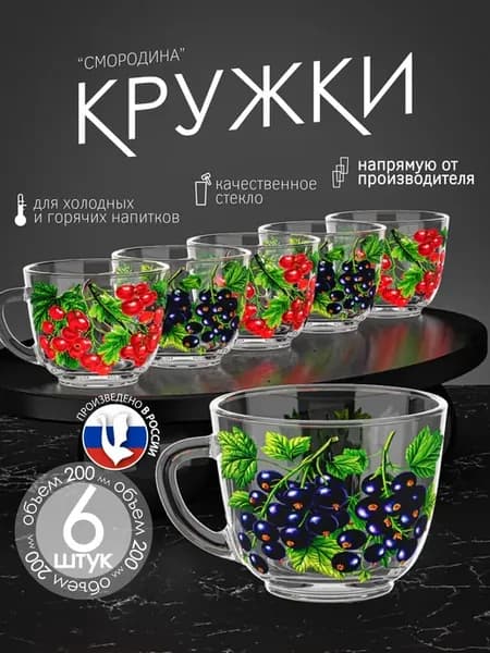 Набор кружек стеклянных прозрачных 6 шт для чая и кофе